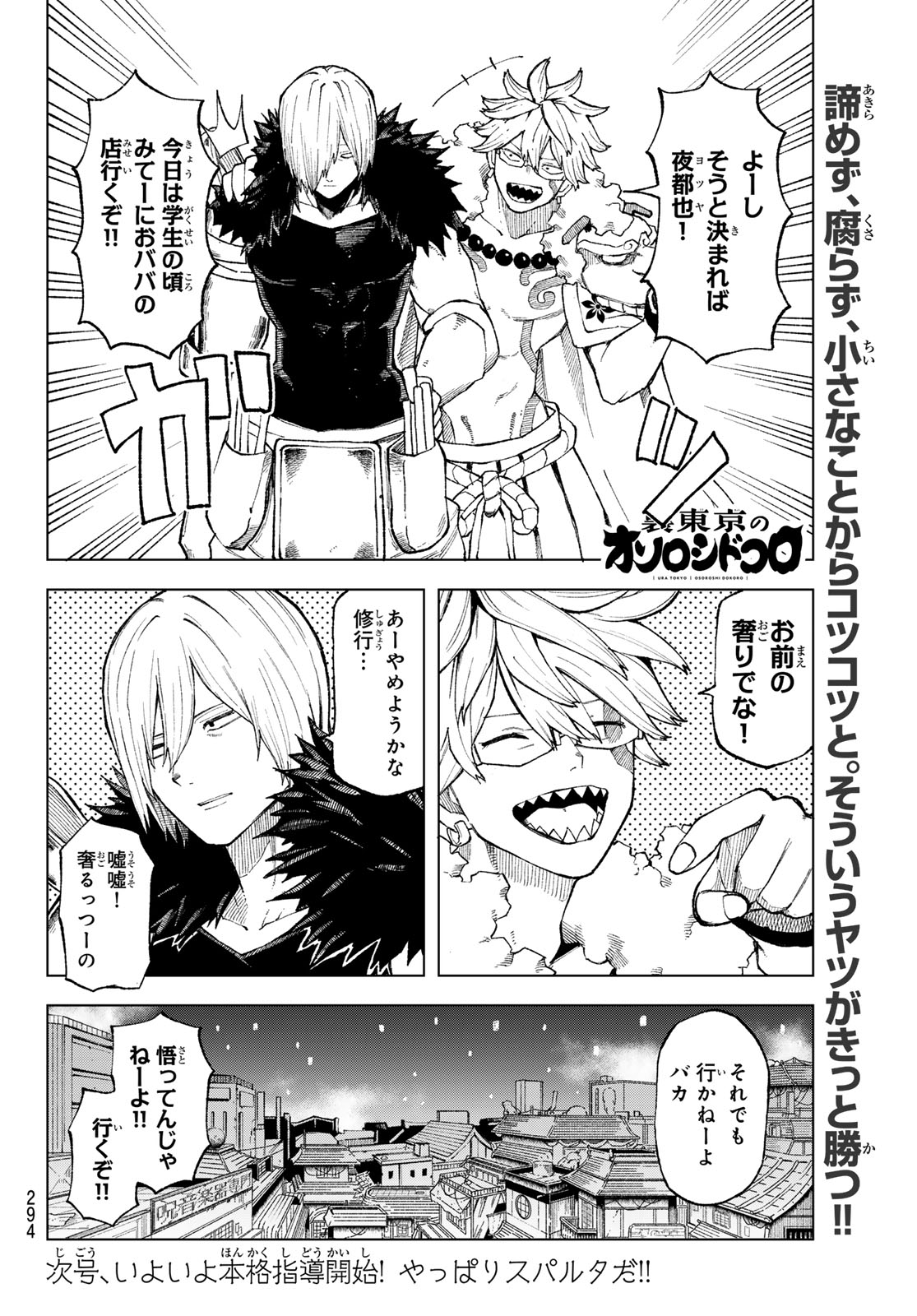 Ura Toukyou no Osoroshidokoro Chapter 13 21ページ