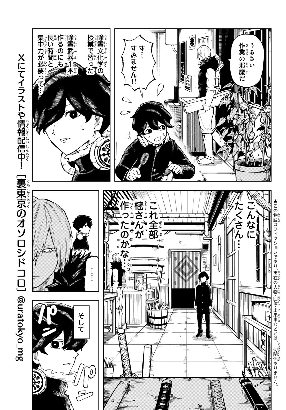 Ura Toukyou no Osoroshidokoro Chapter 13 4ページ