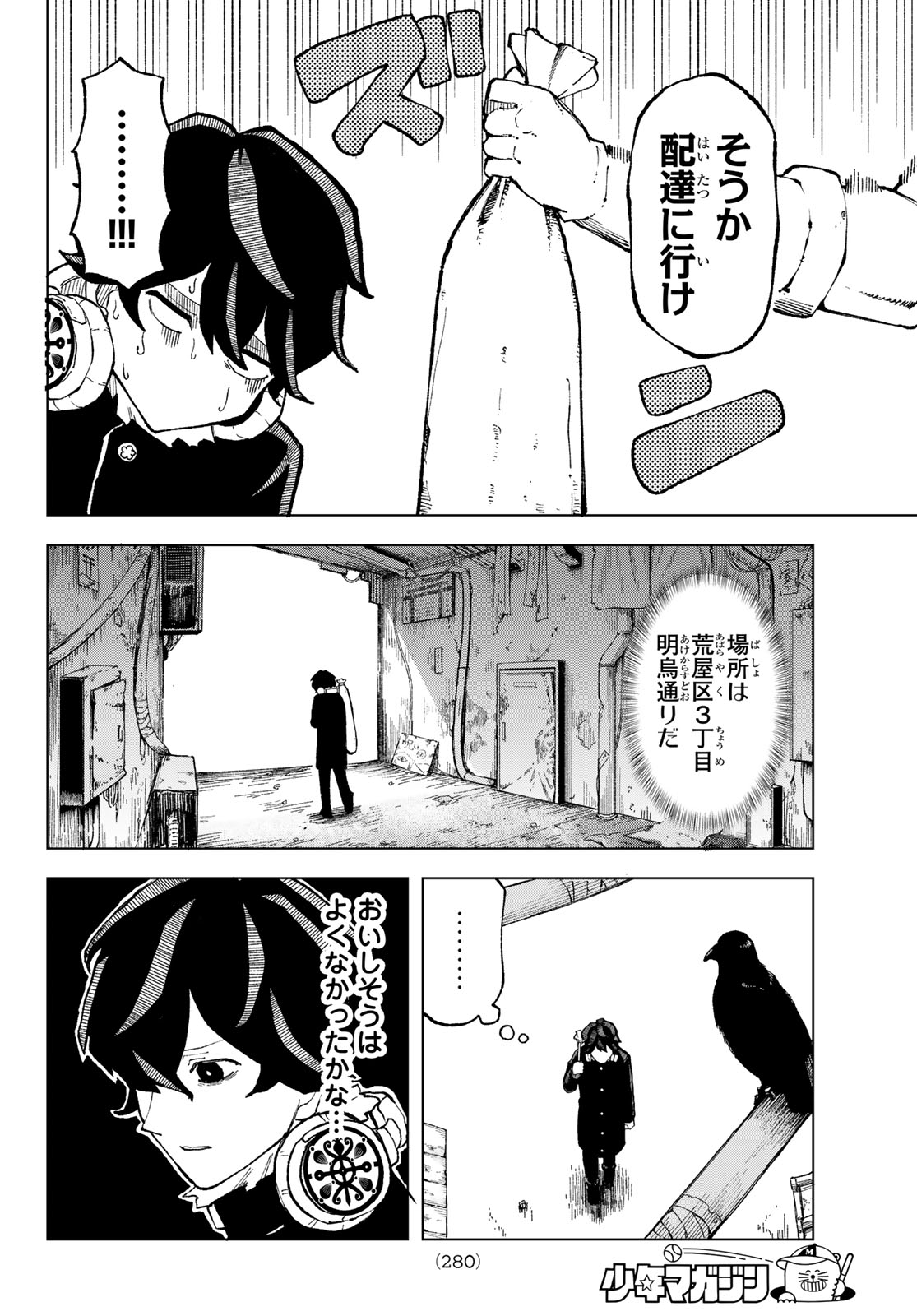 Ura Toukyou no Osoroshidokoro Chapter 13 7ページ