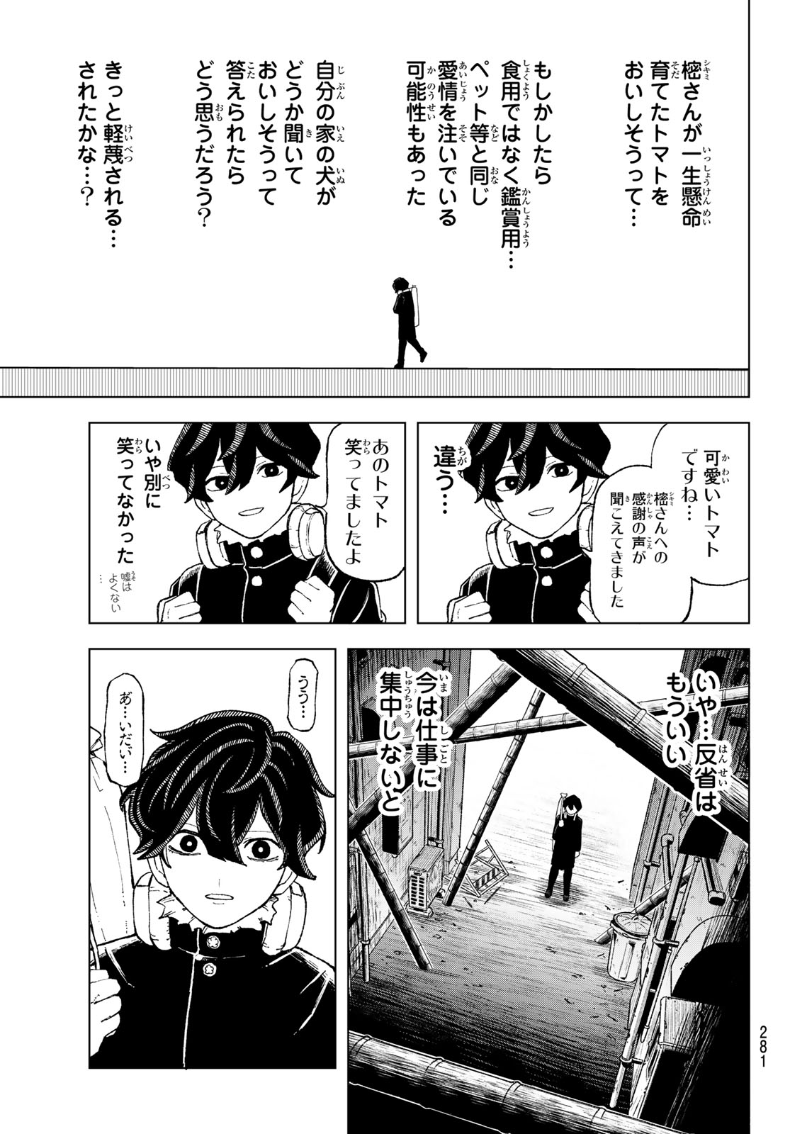 Ura Toukyou no Osoroshidokoro Chapter 13 8ページ