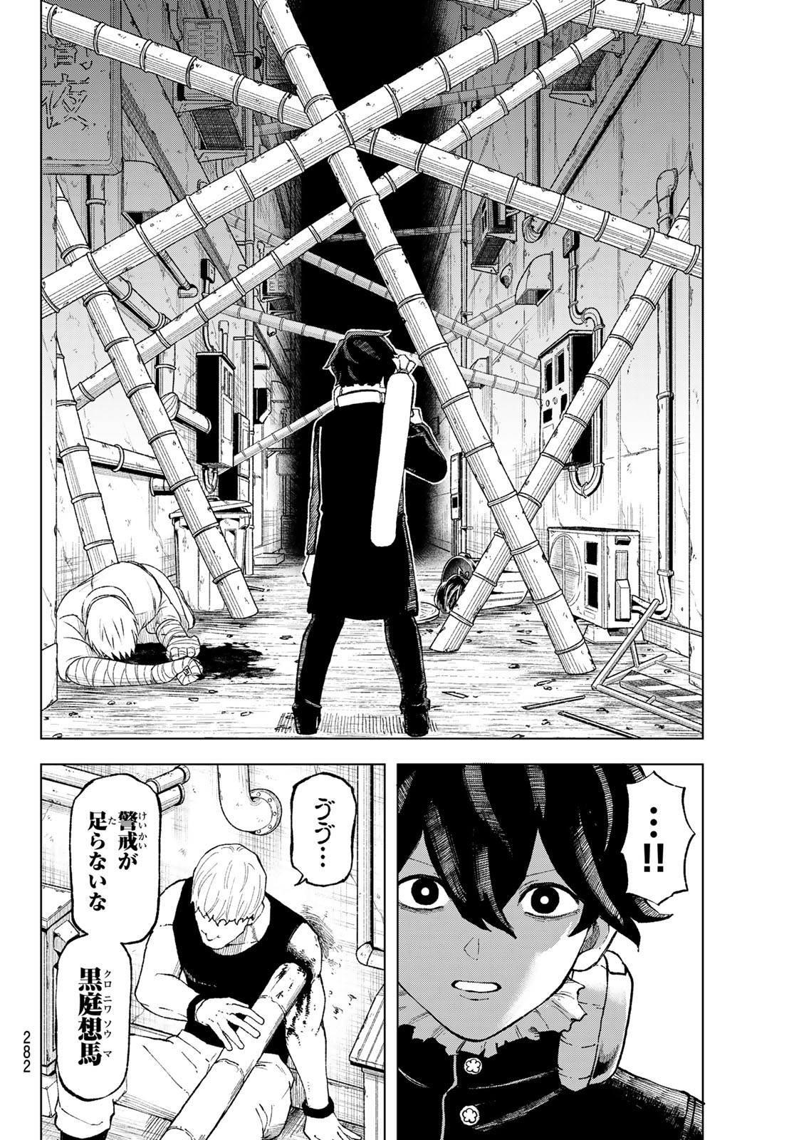 Ura Toukyou no Osoroshidokoro Chapter 13 9ページ
