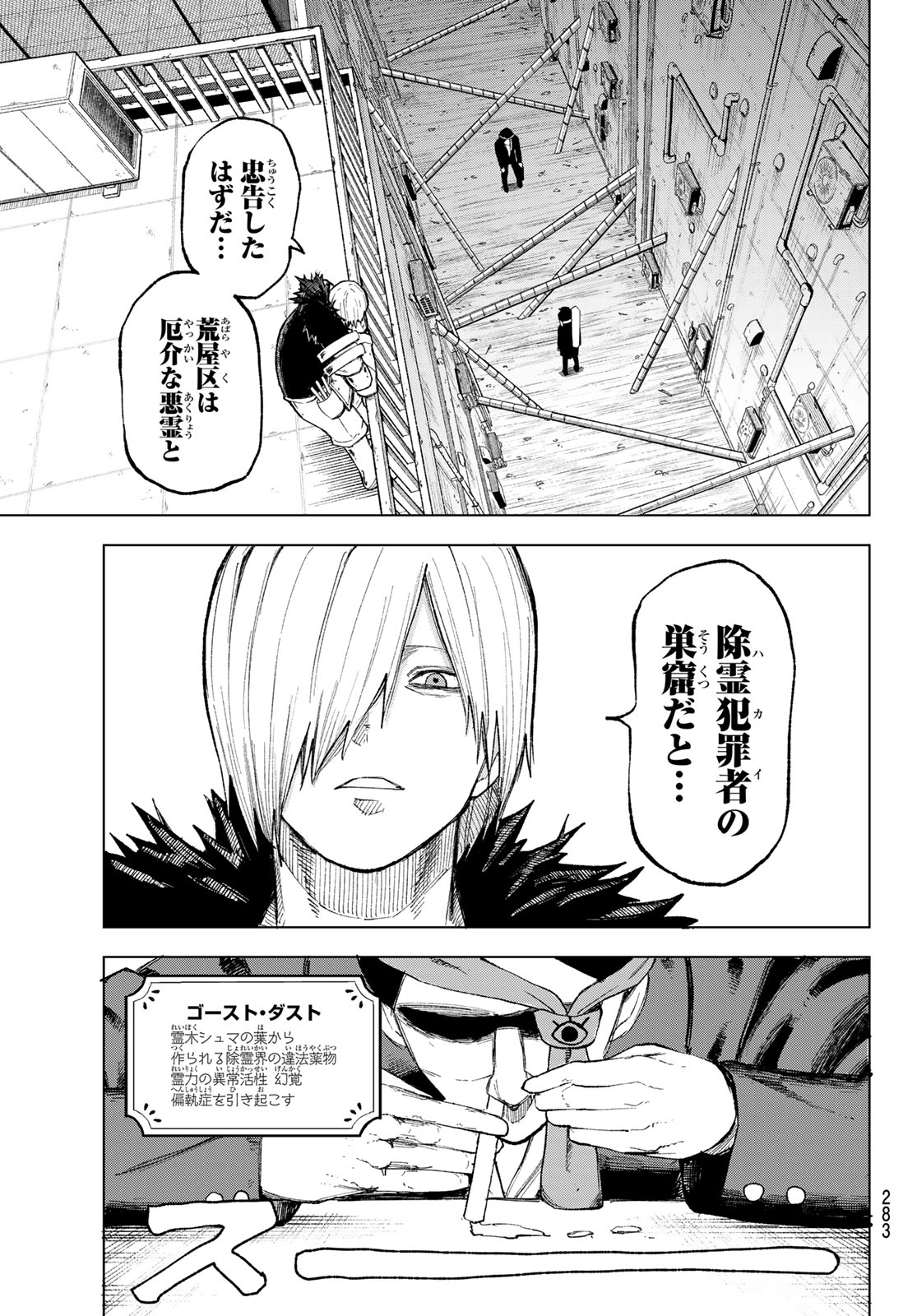 Ura Toukyou no Osoroshidokoro Chapter 13 10ページ