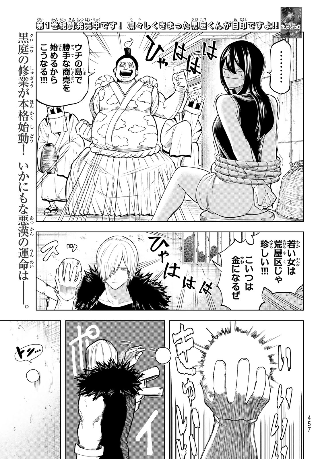 Ura Toukyou no Osoroshidokoro Chapter 14 1ページ