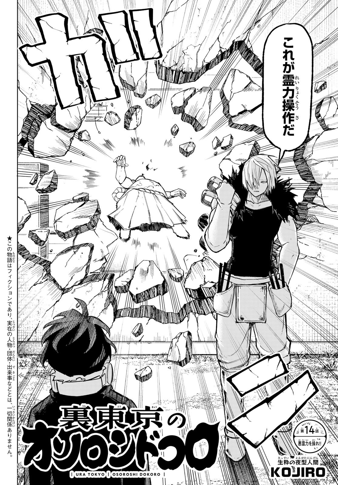 Ura Toukyou no Osoroshidokoro Chapter 14 2ページ
