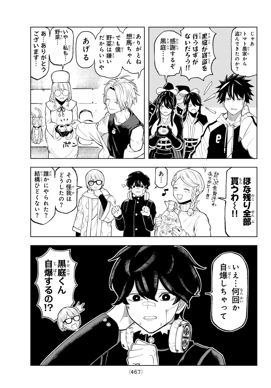 Ura Toukyou no Osoroshidokoro Chapter 14 11ページ