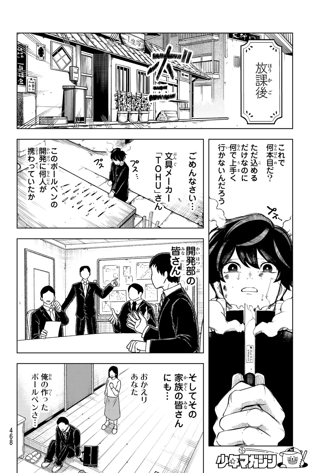 Ura Toukyou no Osoroshidokoro Chapter 14 12ページ