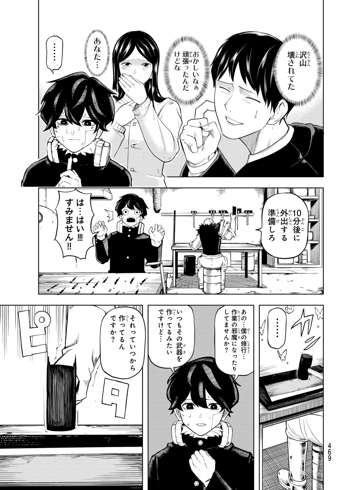 Ura Toukyou no Osoroshidokoro Chapter 14 13ページ