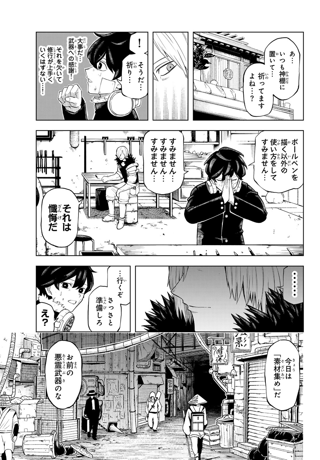 Ura Toukyou no Osoroshidokoro Chapter 14 15ページ