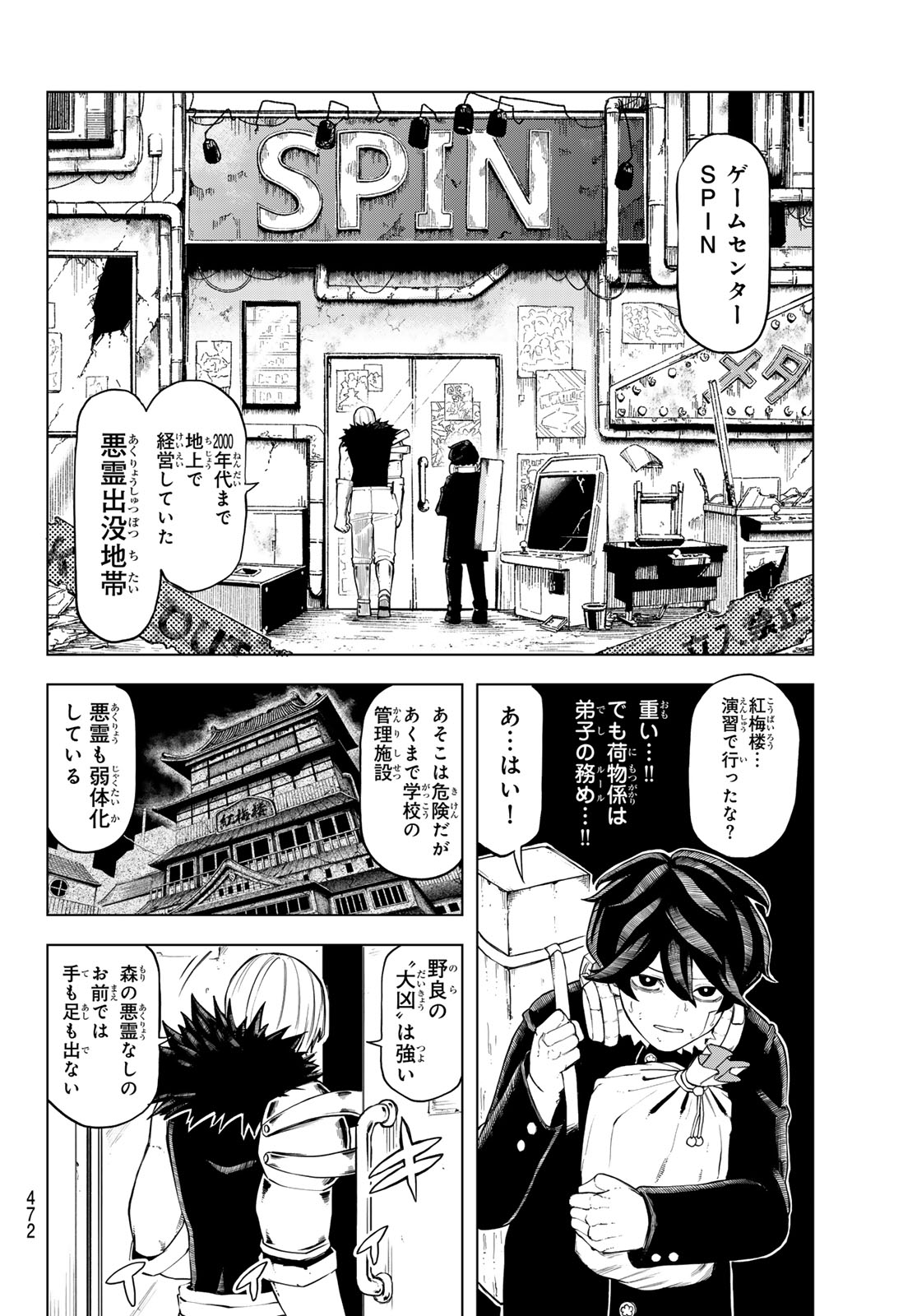 Ura Toukyou no Osoroshidokoro Chapter 14 16ページ