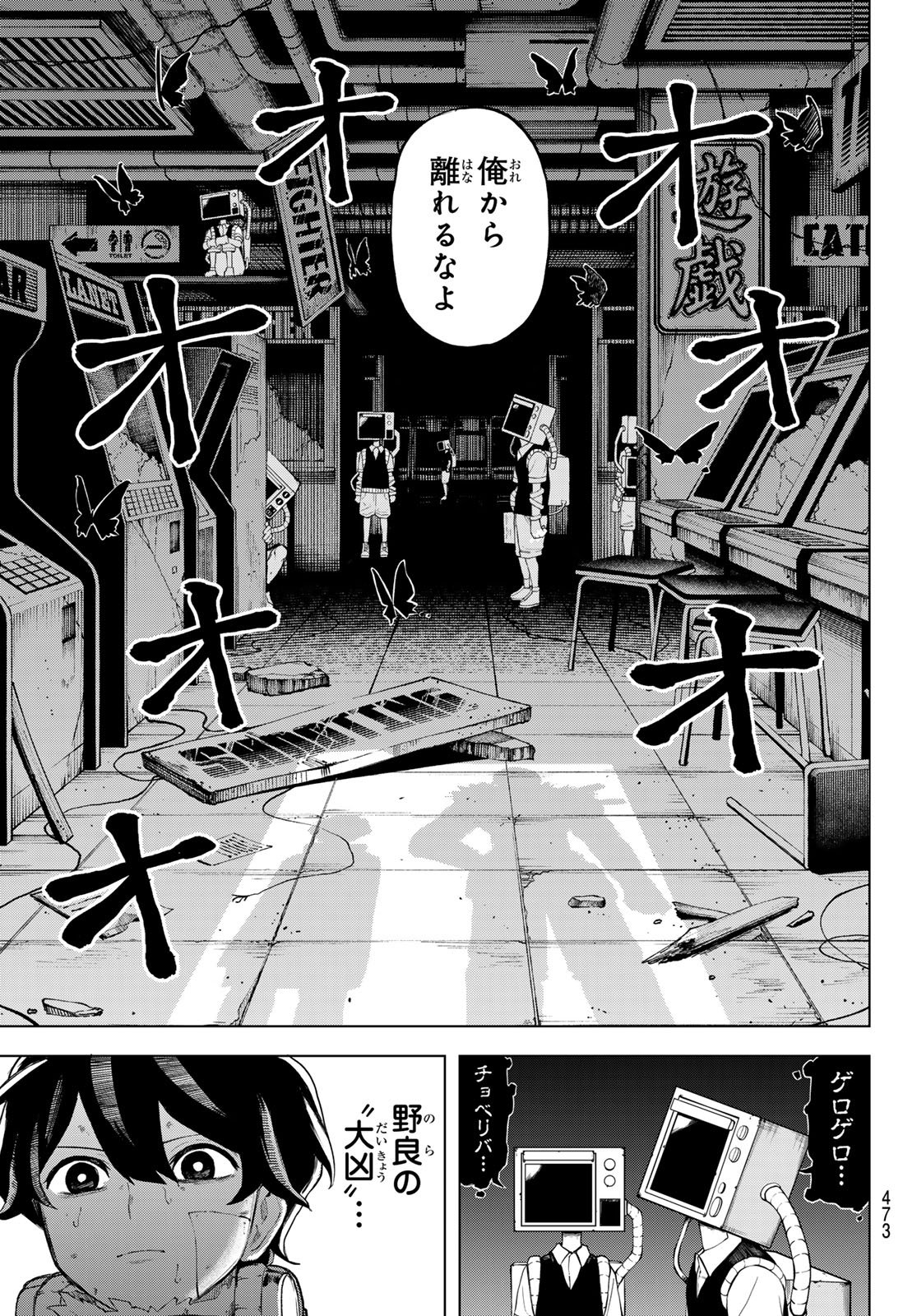 Ura Toukyou no Osoroshidokoro Chapter 14 17ページ