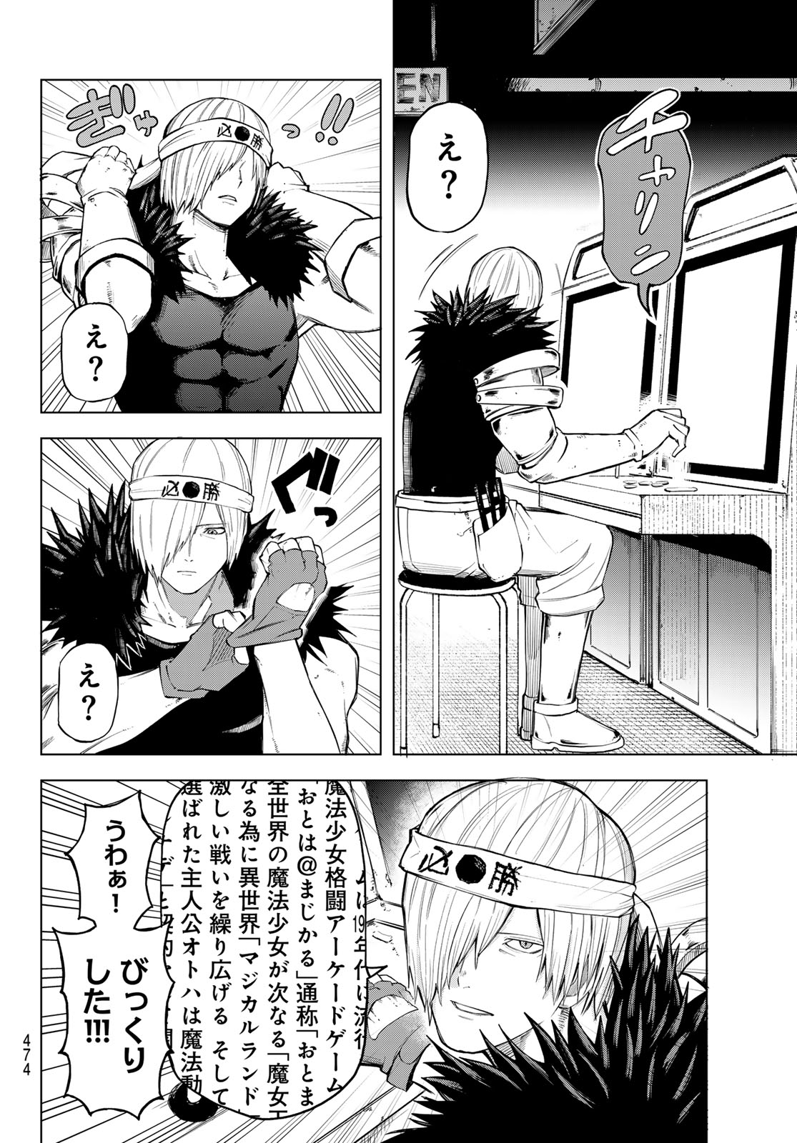 Ura Toukyou no Osoroshidokoro Chapter 14 18ページ