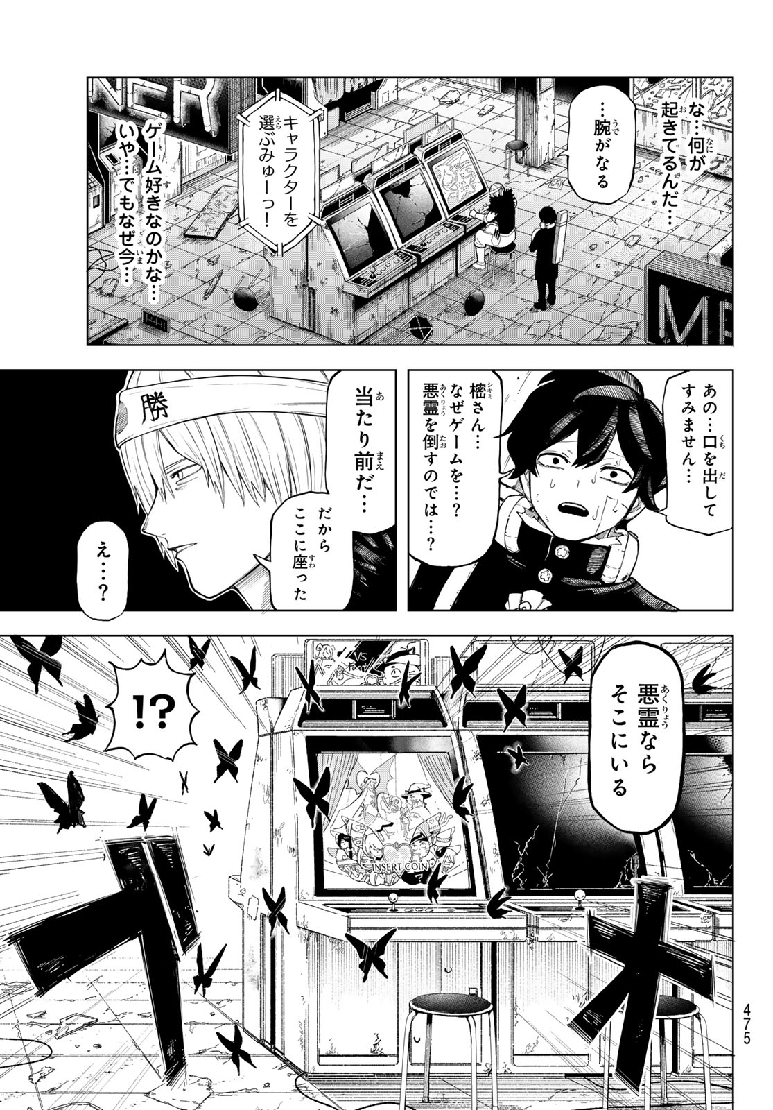 Ura Toukyou no Osoroshidokoro Chapter 14 19ページ