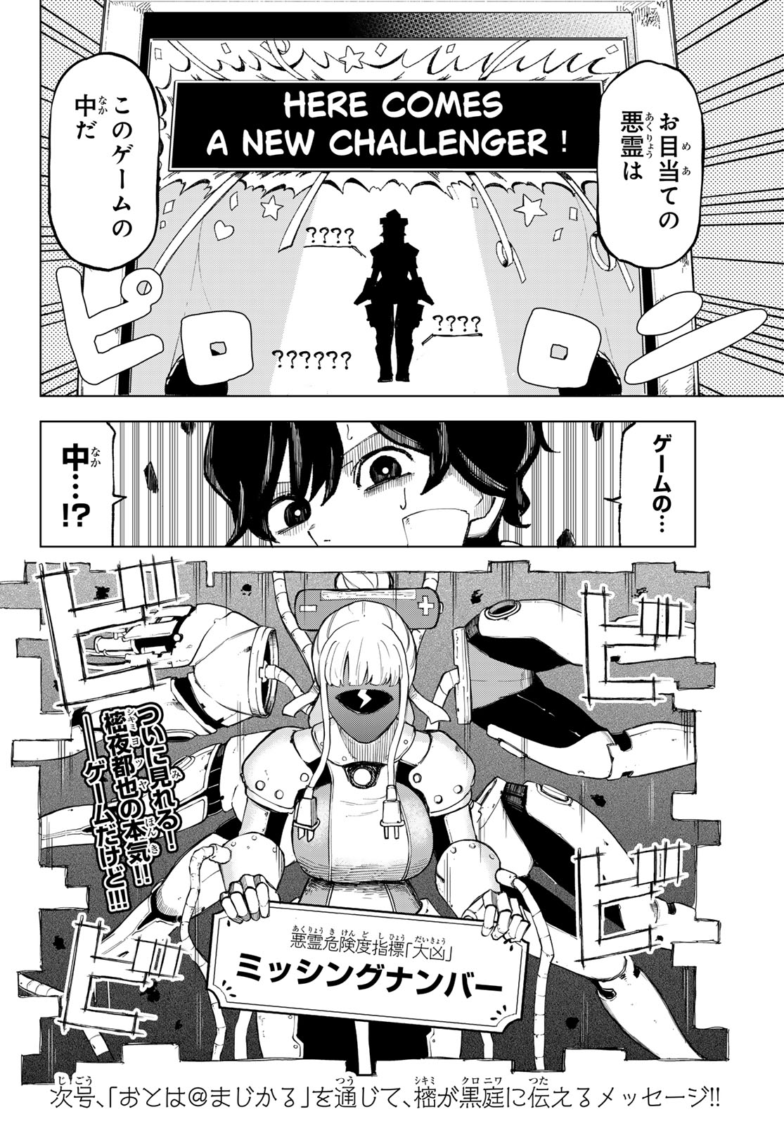 Ura Toukyou no Osoroshidokoro Chapter 14 20ページ