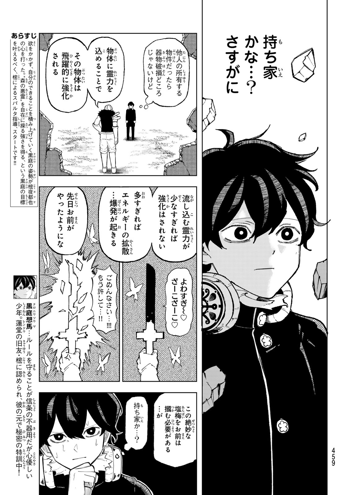 Ura Toukyou no Osoroshidokoro Chapter 14 3ページ