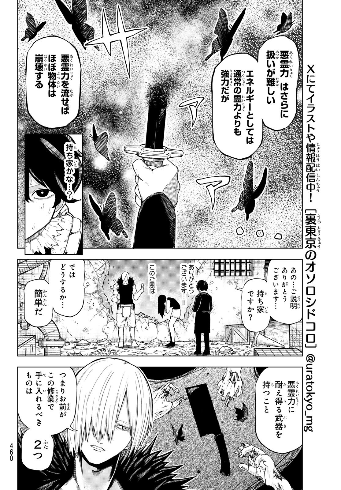 Ura Toukyou no Osoroshidokoro Chapter 14 4ページ