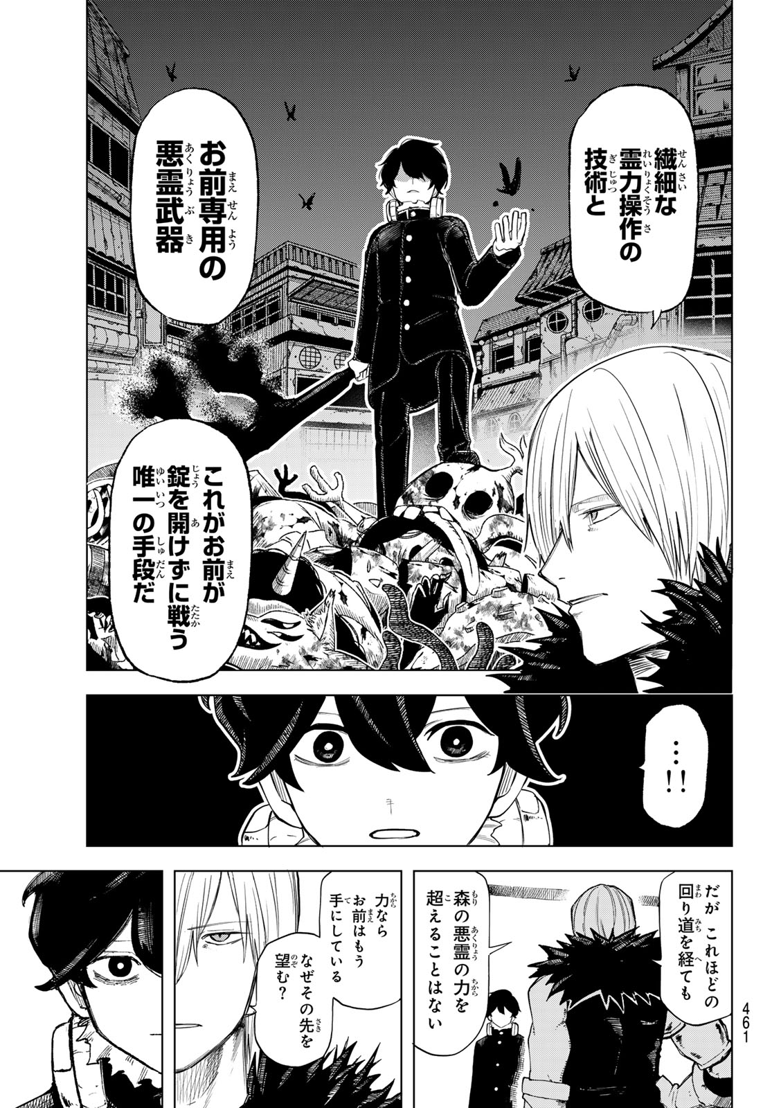 Ura Toukyou no Osoroshidokoro Chapter 14 5ページ