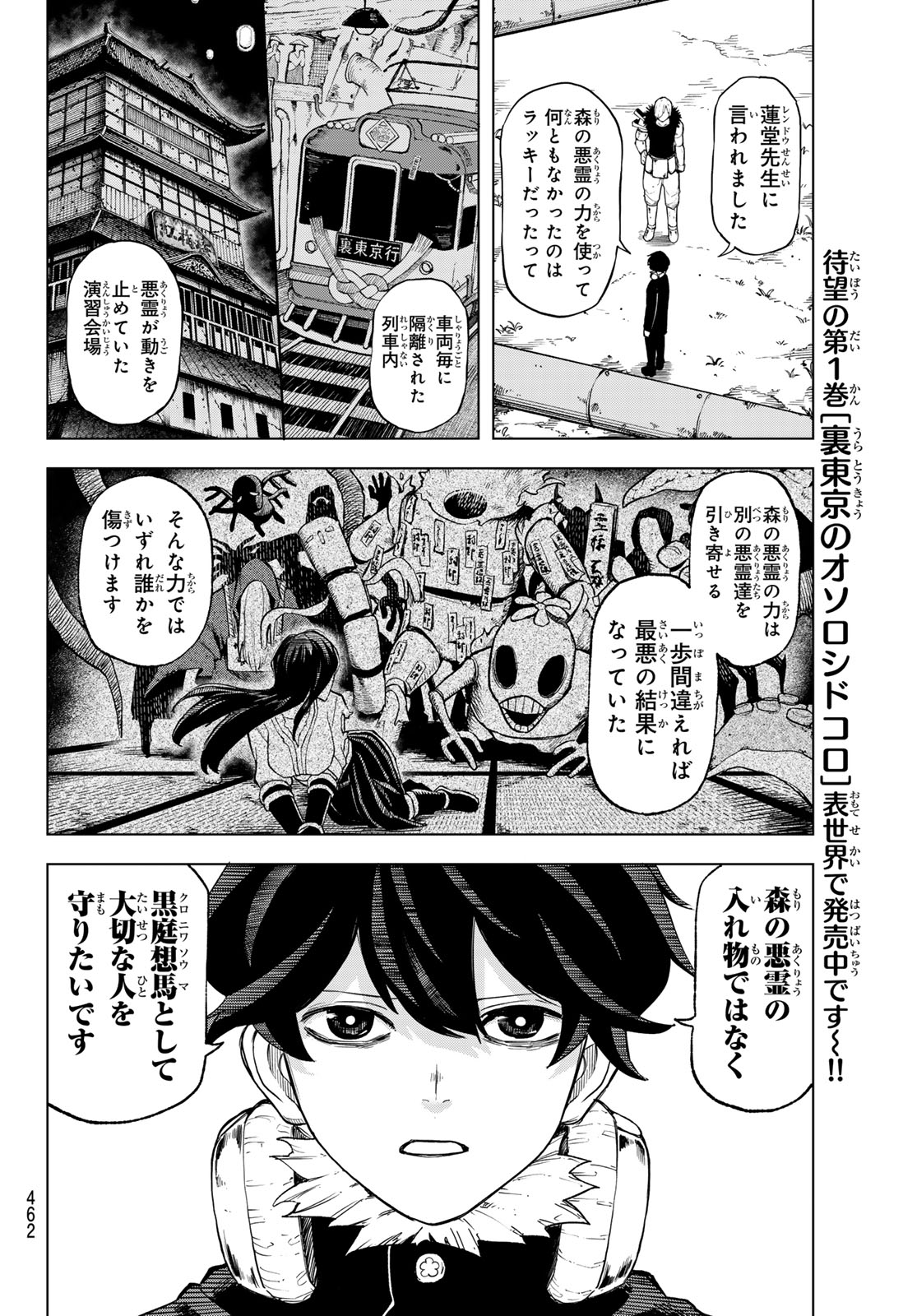 Ura Toukyou no Osoroshidokoro Chapter 14 6ページ
