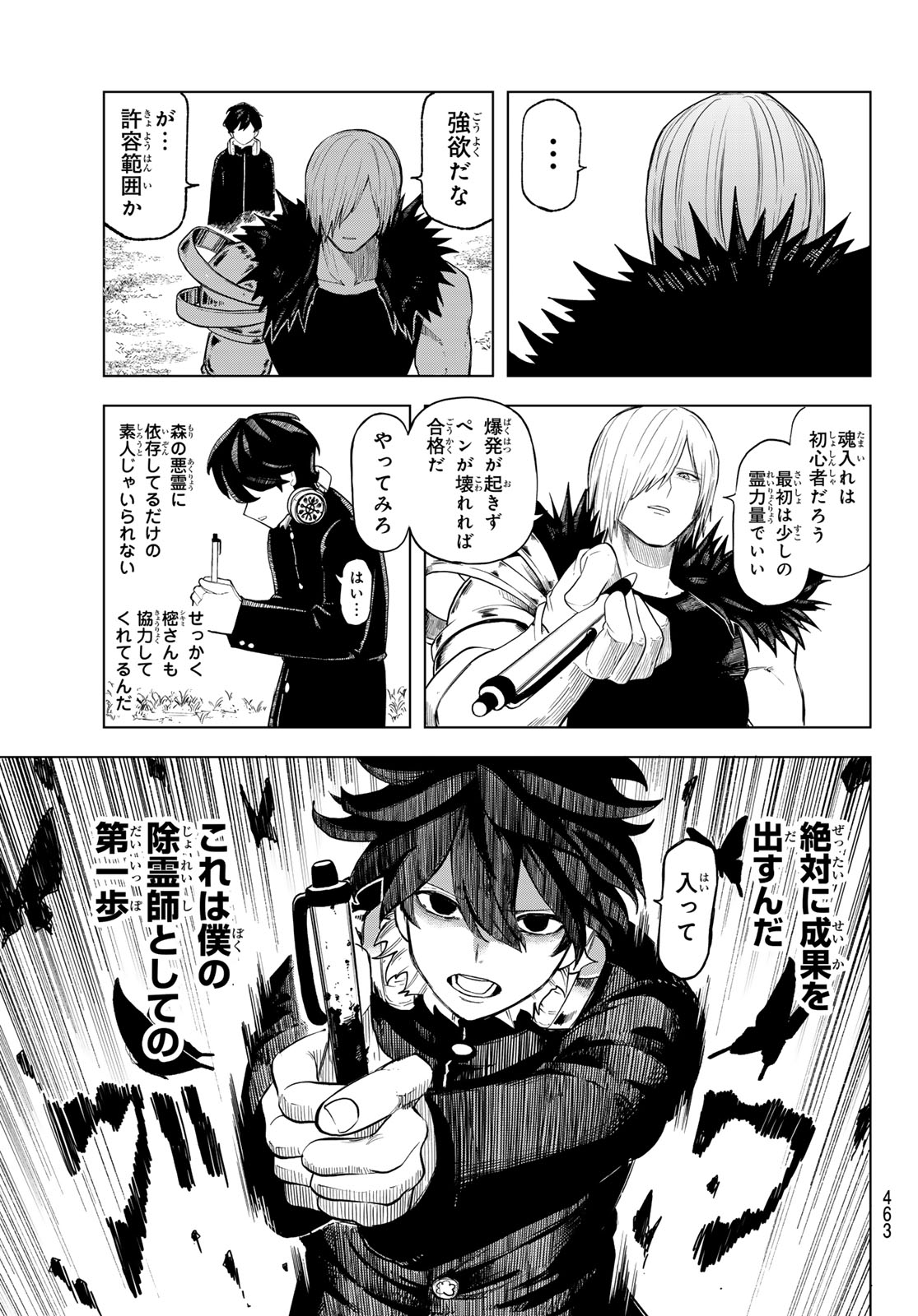 Ura Toukyou no Osoroshidokoro Chapter 14 7ページ