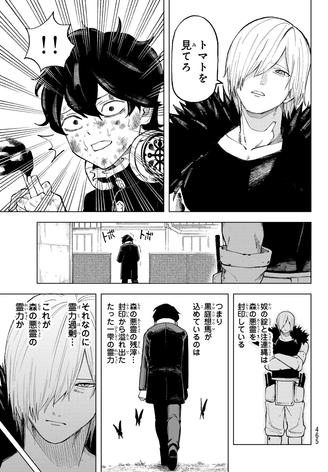 Ura Toukyou no Osoroshidokoro Chapter 14 9ページ