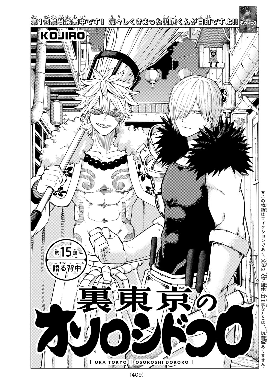 Ura Toukyou no Osoroshidokoro Chapter 15 1ページ