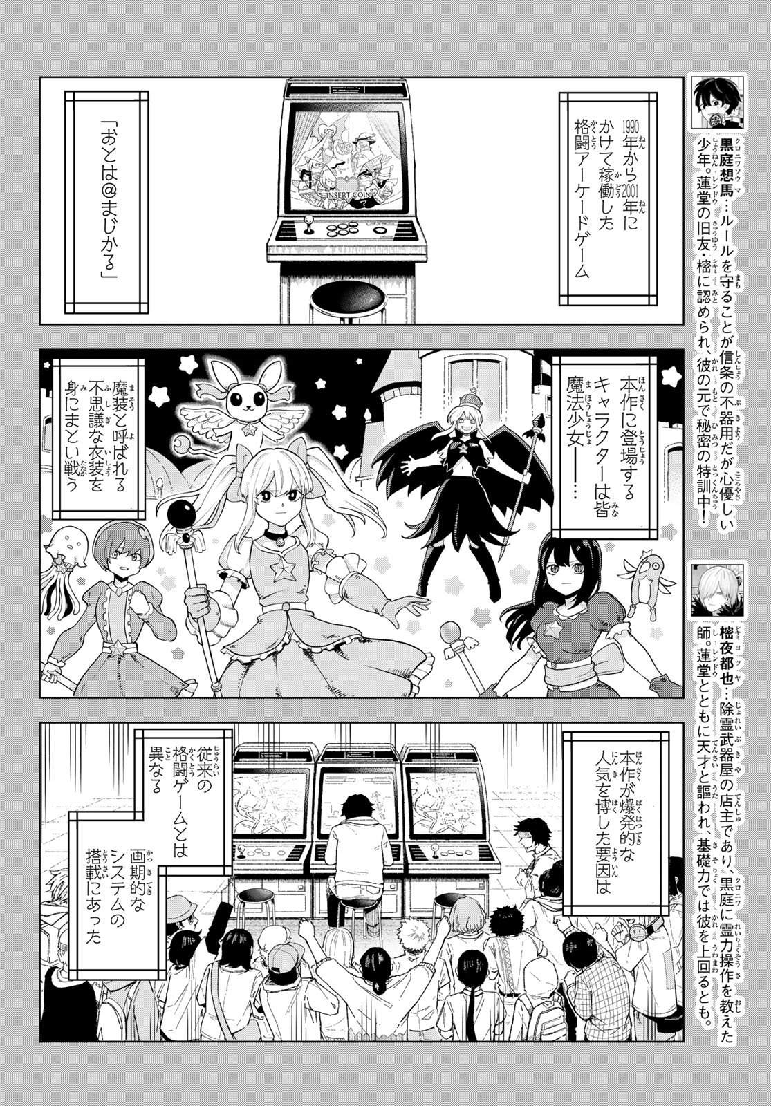 Ura Toukyou no Osoroshidokoro Chapter 15 2ページ