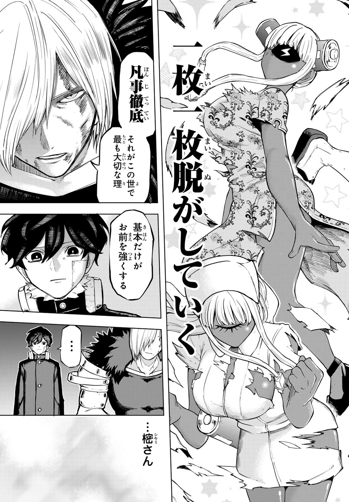 Ura Toukyou no Osoroshidokoro Chapter 15 13ページ