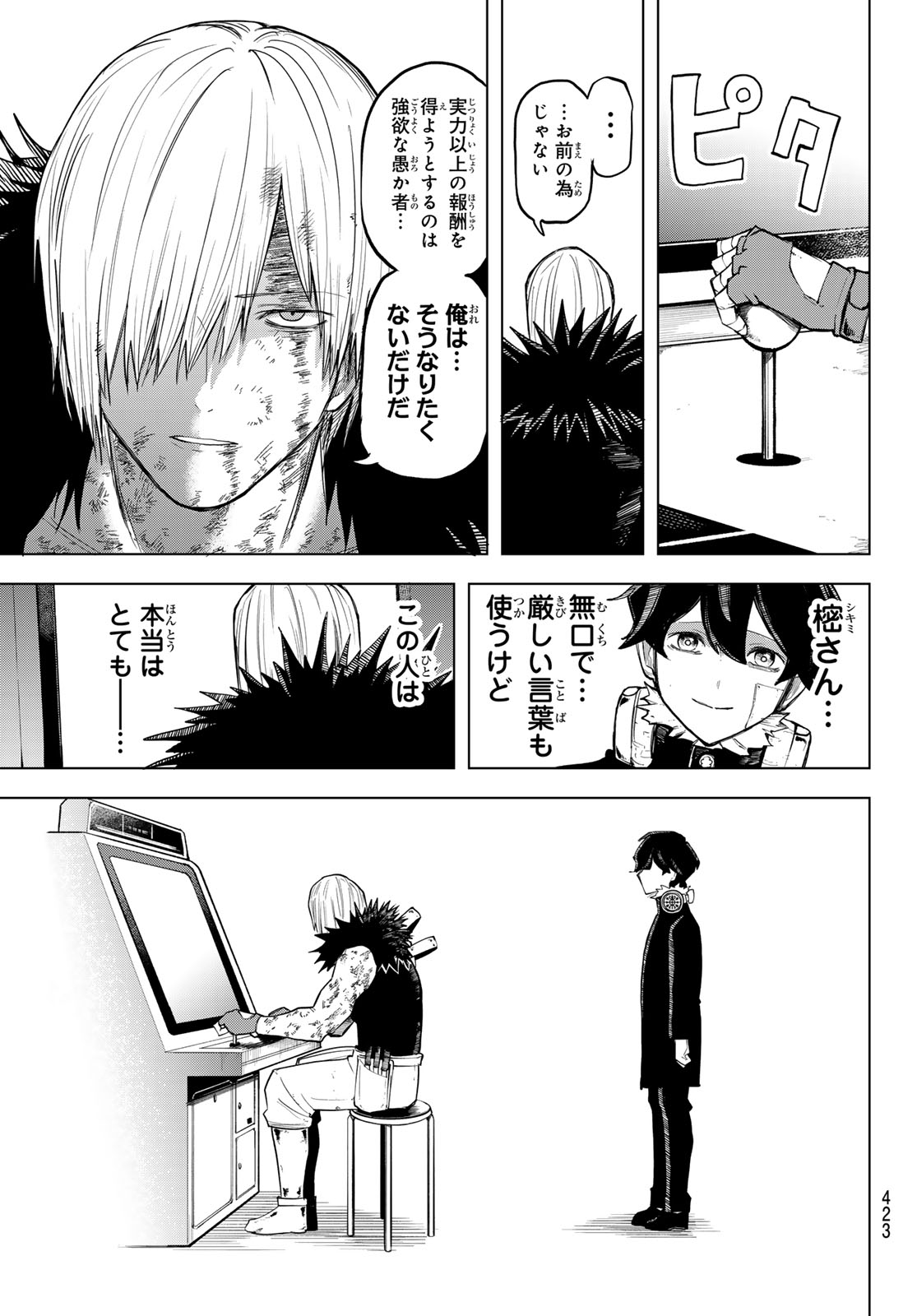 Ura Toukyou no Osoroshidokoro Chapter 15 15ページ