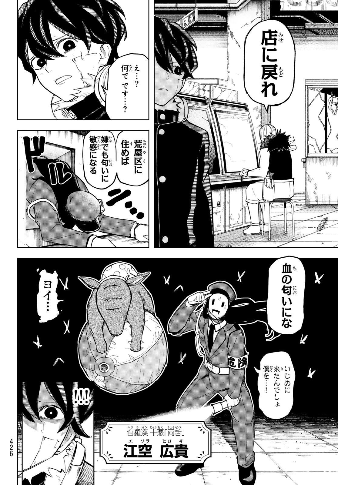 Ura Toukyou no Osoroshidokoro Chapter 15 18ページ