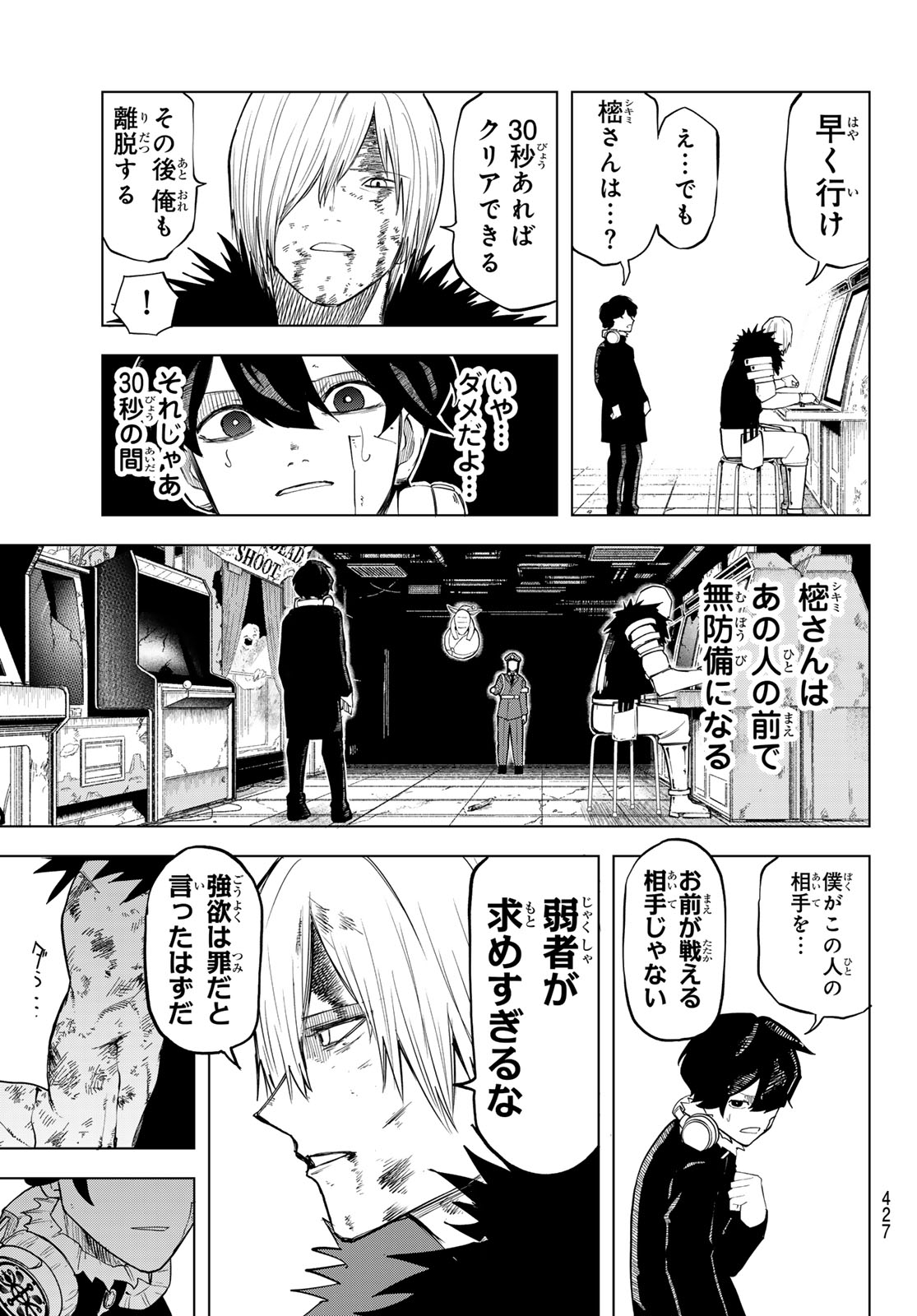 Ura Toukyou no Osoroshidokoro Chapter 15 19ページ