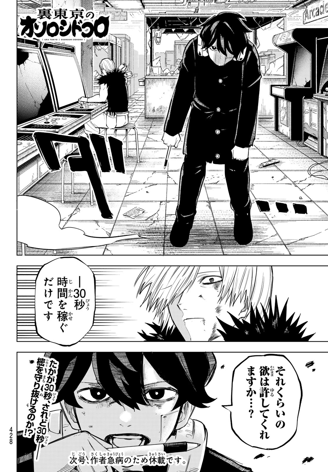Ura Toukyou no Osoroshidokoro Chapter 15 20ページ