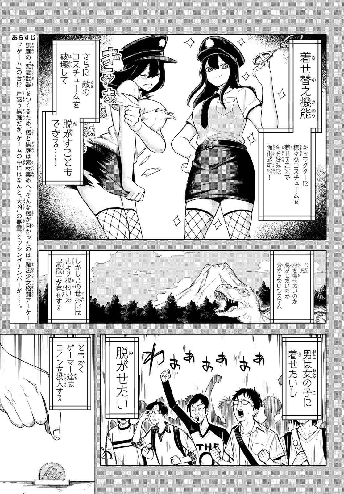 Ura Toukyou no Osoroshidokoro Chapter 15 3ページ