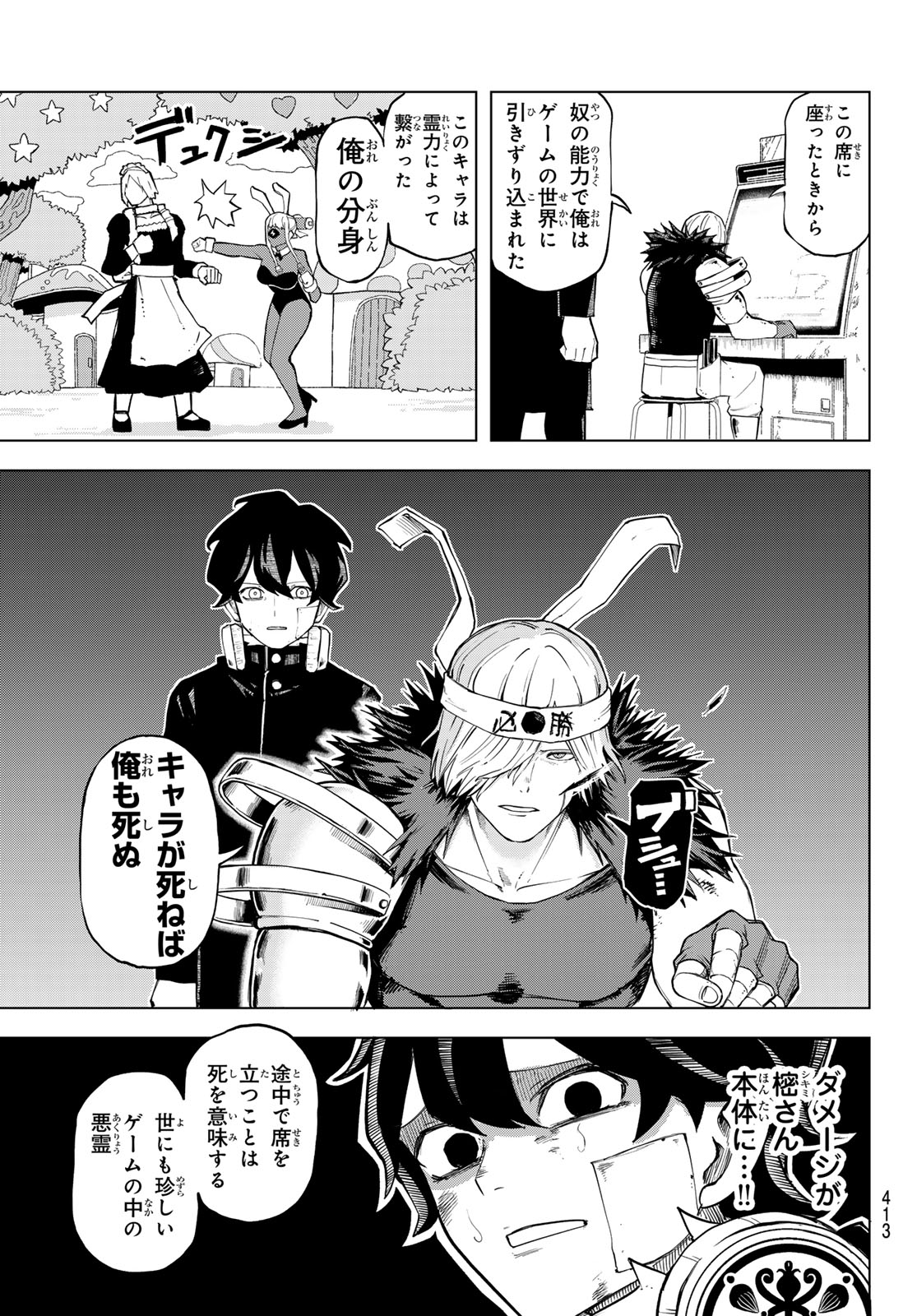 Ura Toukyou no Osoroshidokoro Chapter 15 5ページ