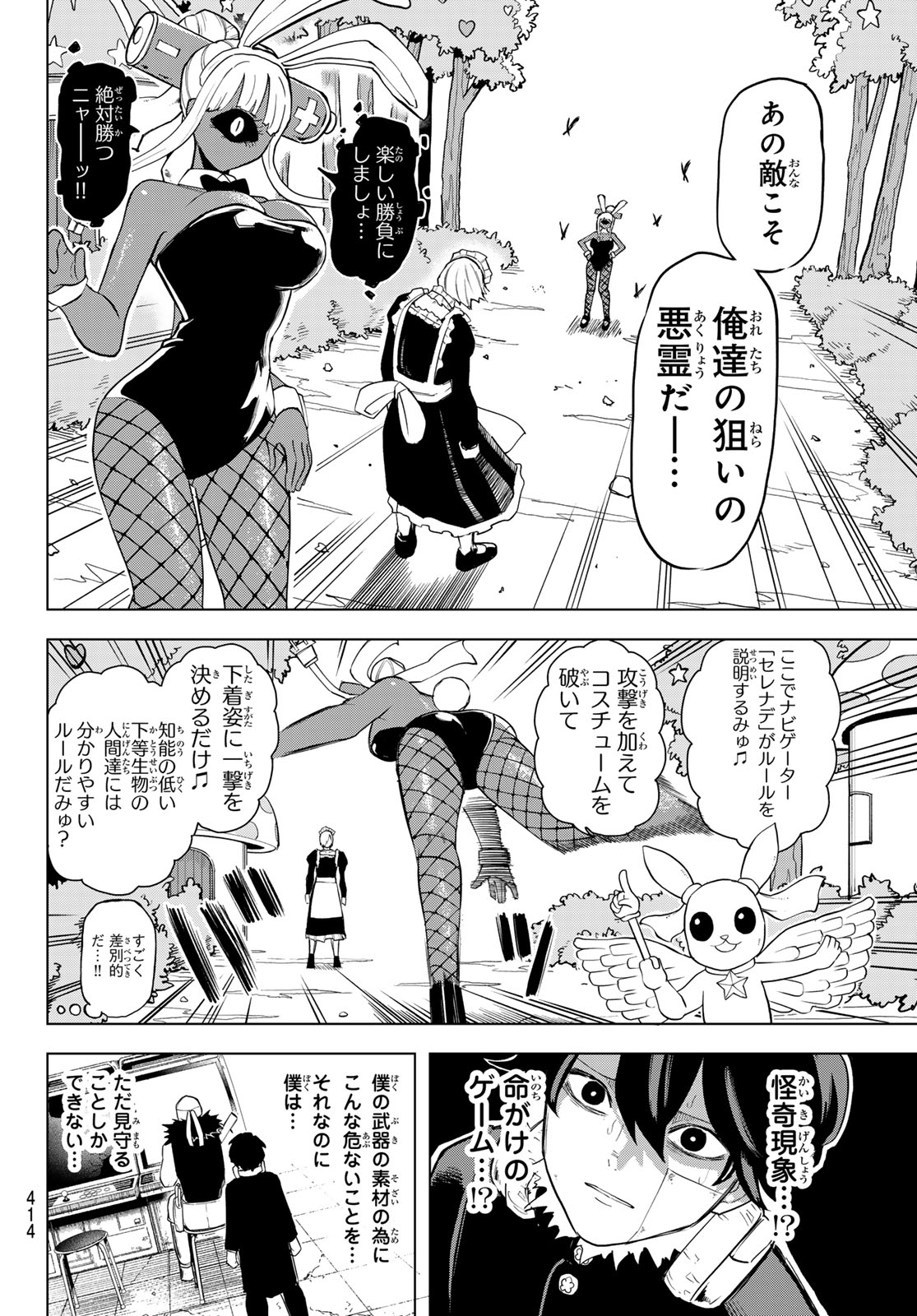 Ura Toukyou no Osoroshidokoro Chapter 15 6ページ