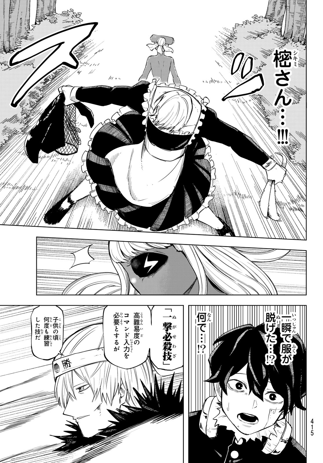 Ura Toukyou no Osoroshidokoro Chapter 15 7ページ