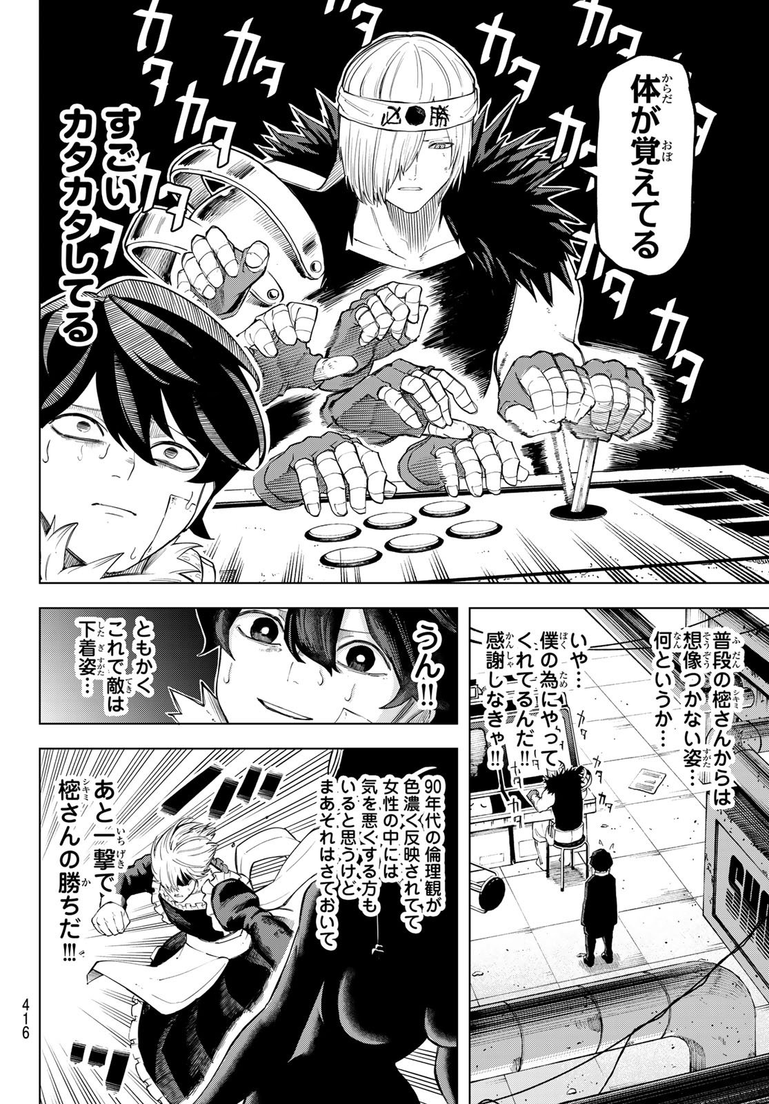 Ura Toukyou no Osoroshidokoro Chapter 15 8ページ