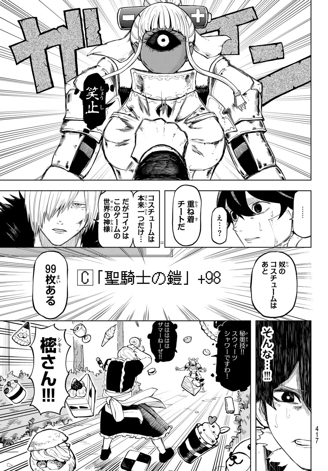 Ura Toukyou no Osoroshidokoro Chapter 15 9ページ