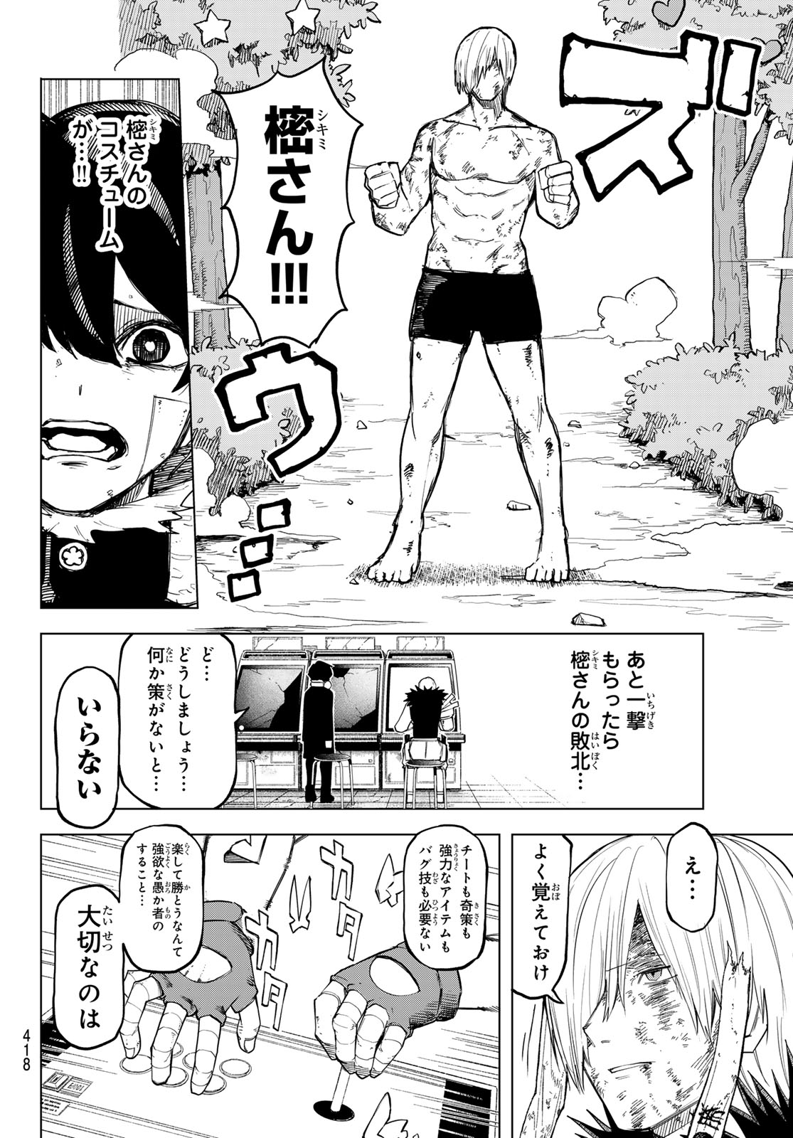 Ura Toukyou no Osoroshidokoro Chapter 15 10ページ