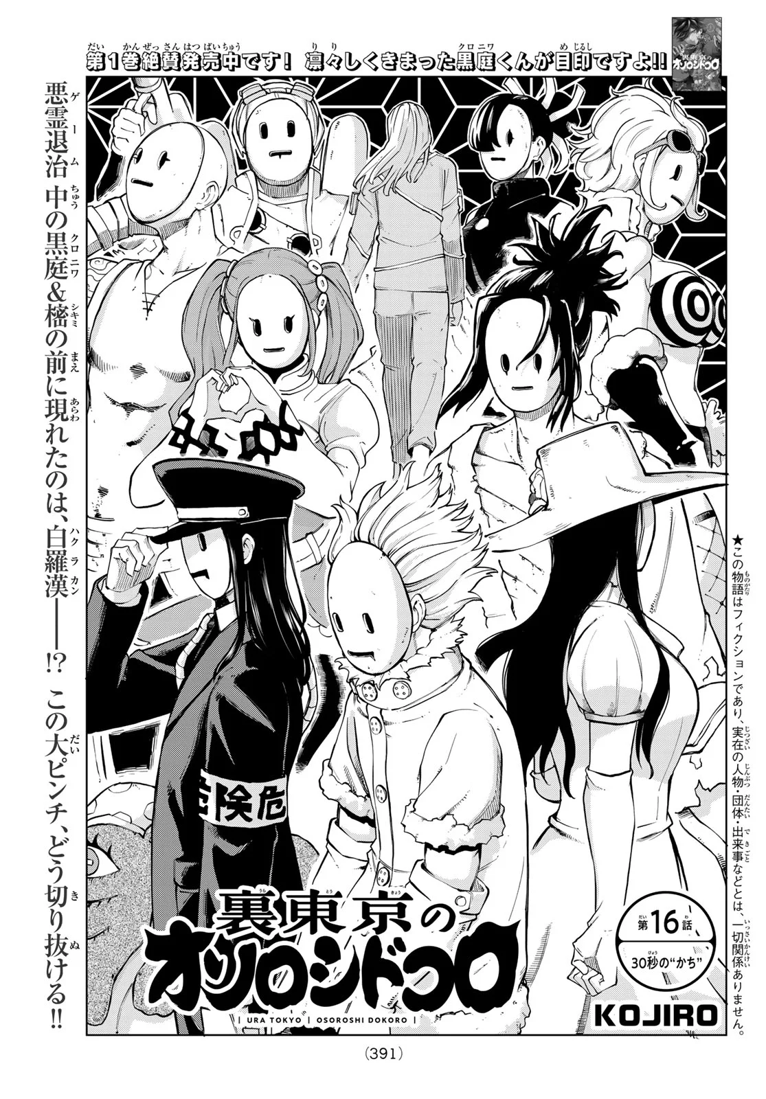 Ura Toukyou no Osoroshidokoro Chapter 16 1ページ