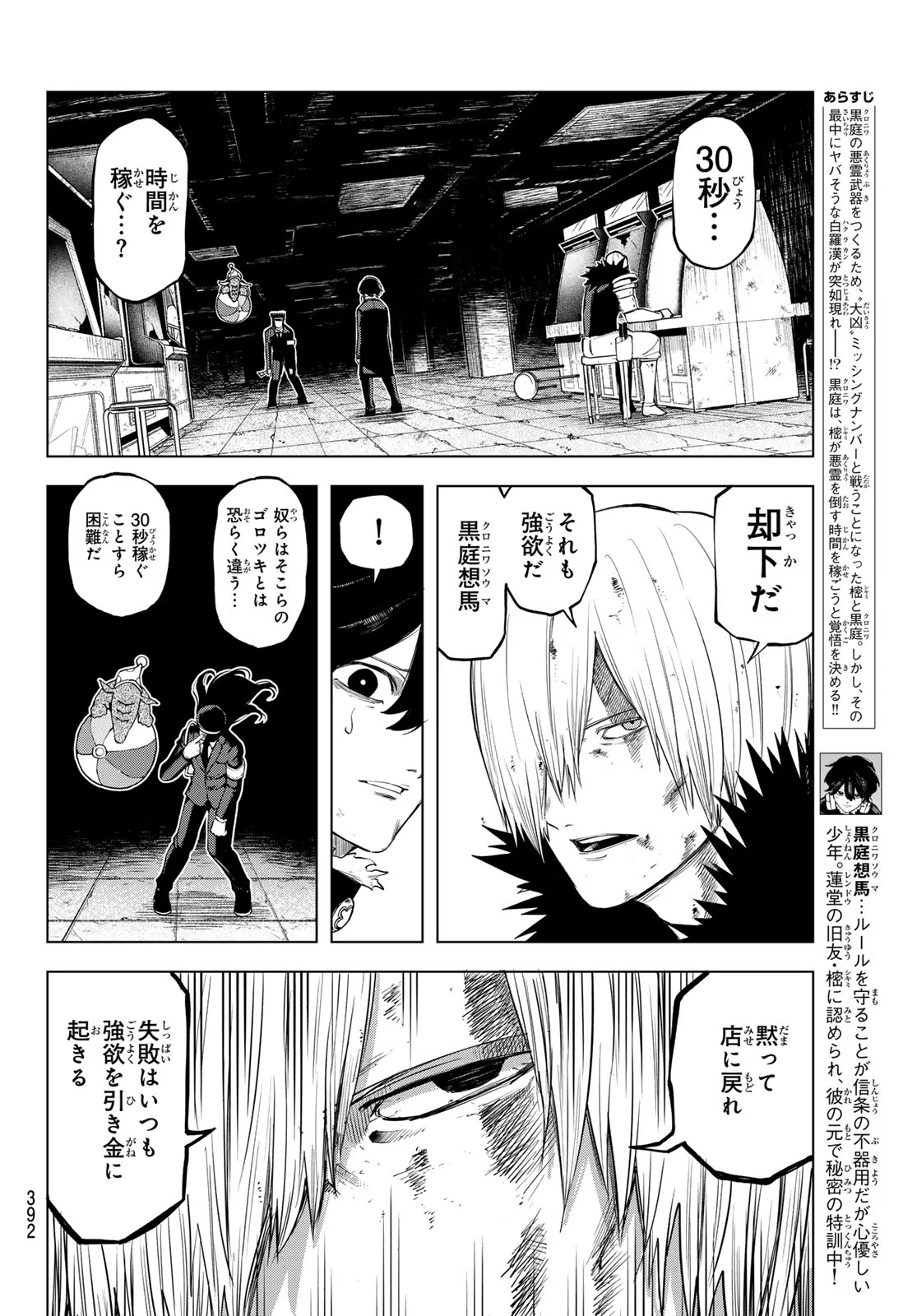 Ura Toukyou no Osoroshidokoro Chapter 16 2ページ