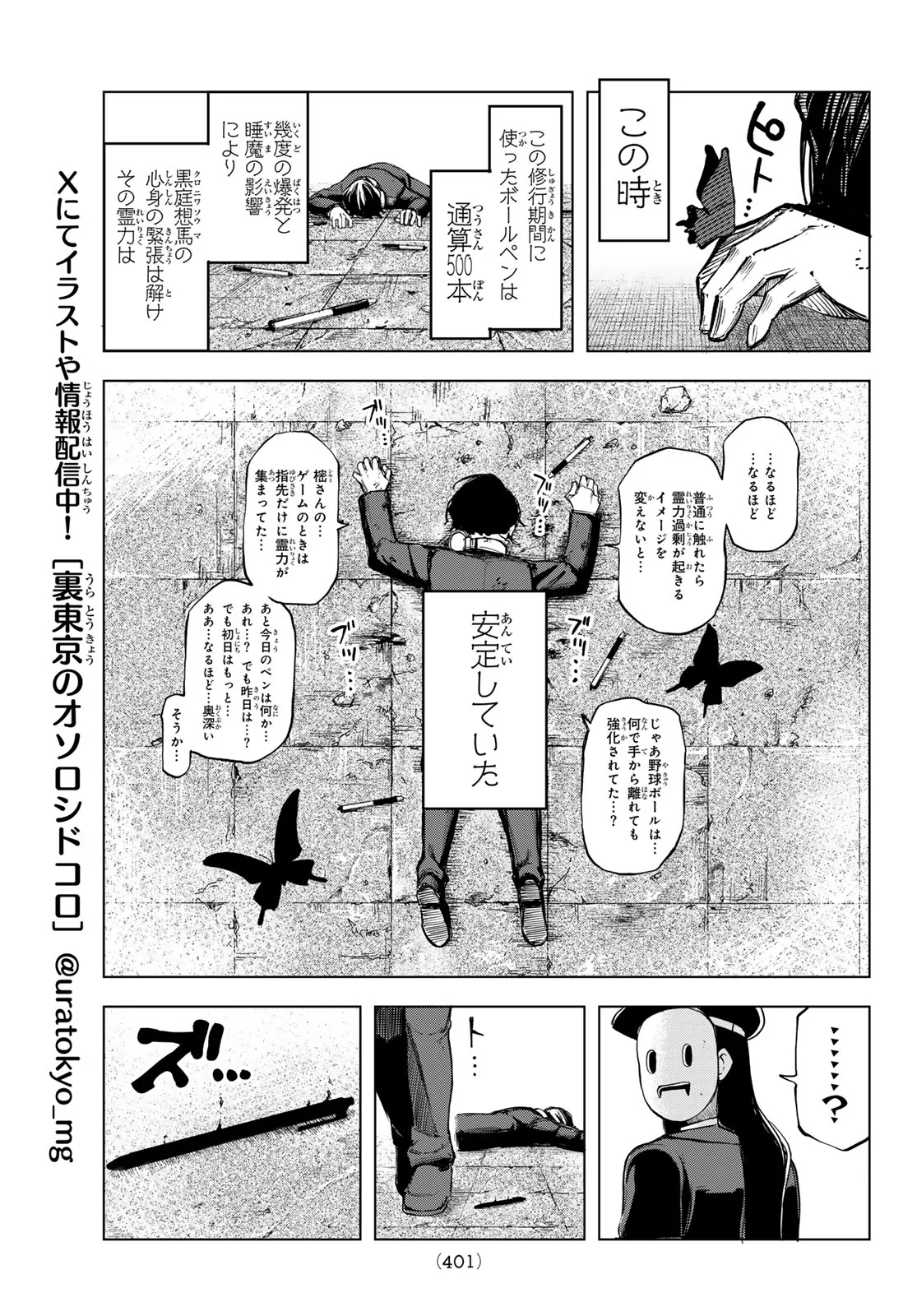 Ura Toukyou no Osoroshidokoro Chapter 16 11ページ