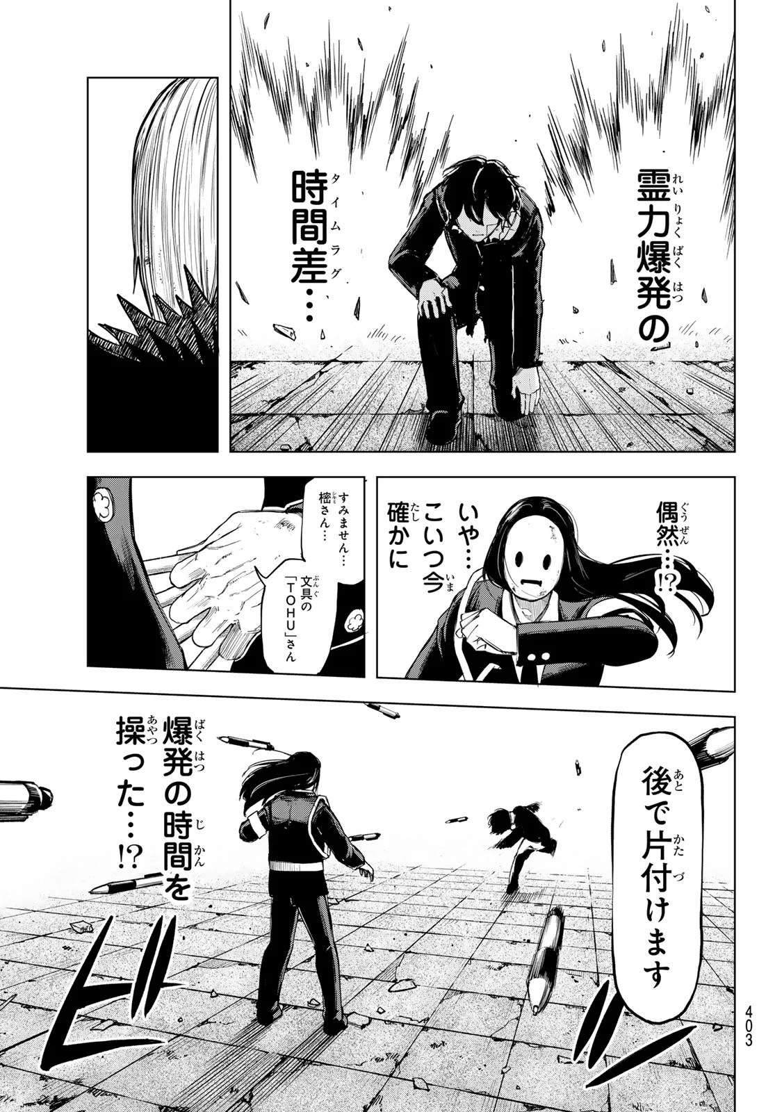 Ura Toukyou no Osoroshidokoro Chapter 16 13ページ