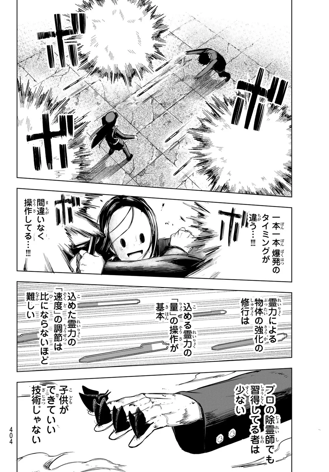 Ura Toukyou no Osoroshidokoro Chapter 16 14ページ