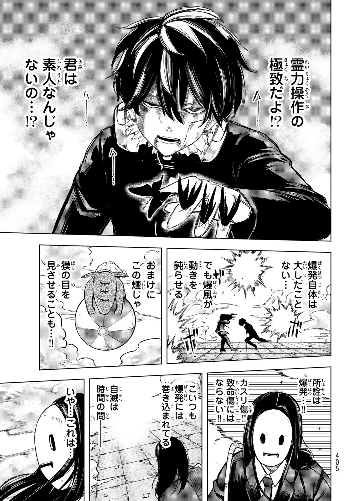 Ura Toukyou no Osoroshidokoro Chapter 16 15ページ