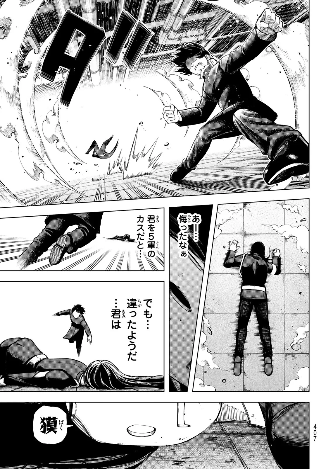 Ura Toukyou no Osoroshidokoro Chapter 16 17ページ