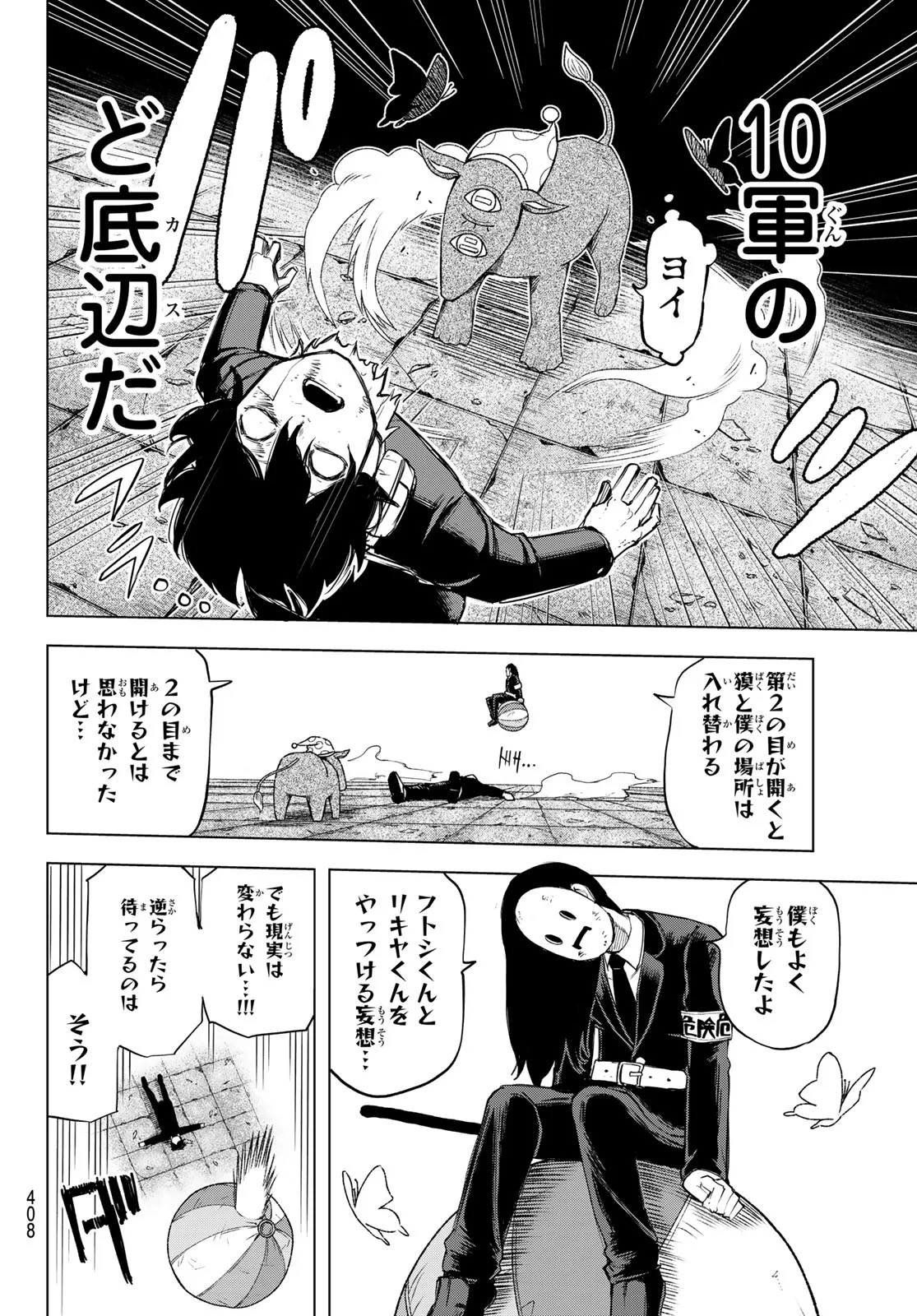 Ura Toukyou no Osoroshidokoro Chapter 16 18ページ