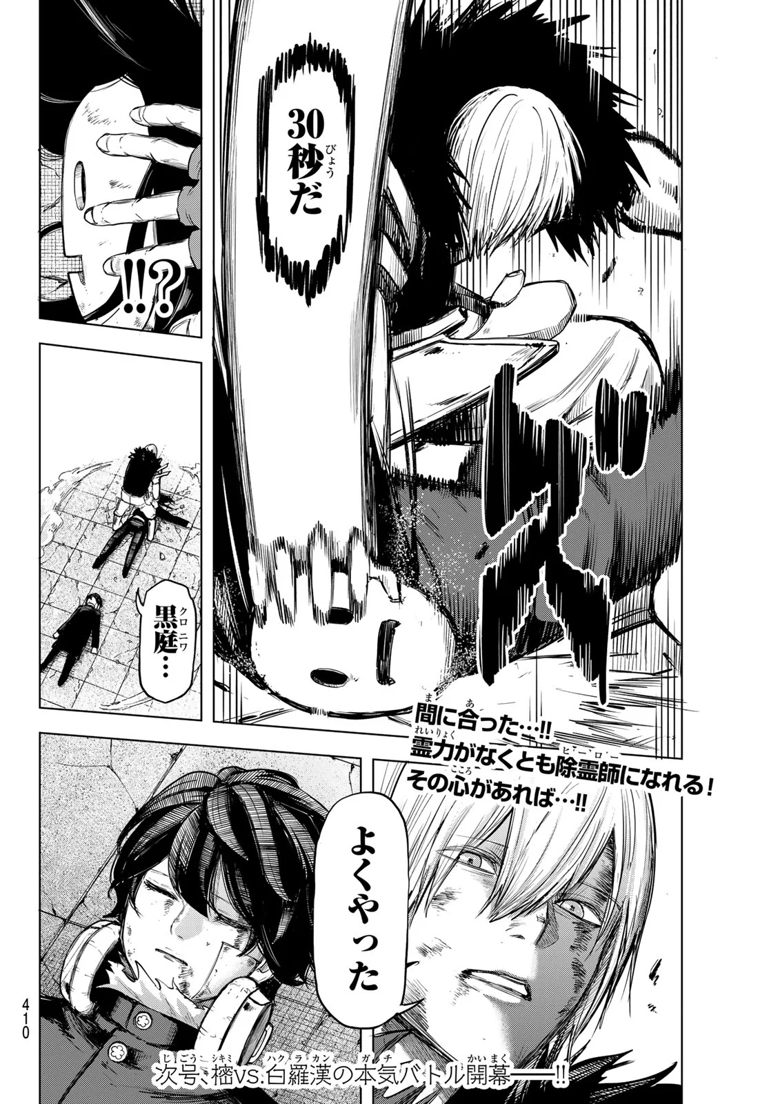 Ura Toukyou no Osoroshidokoro Chapter 16 20ページ