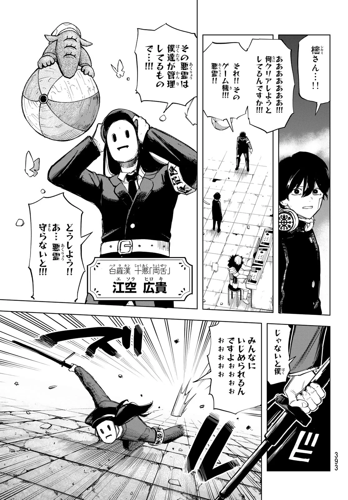 Ura Toukyou no Osoroshidokoro Chapter 16 3ページ
