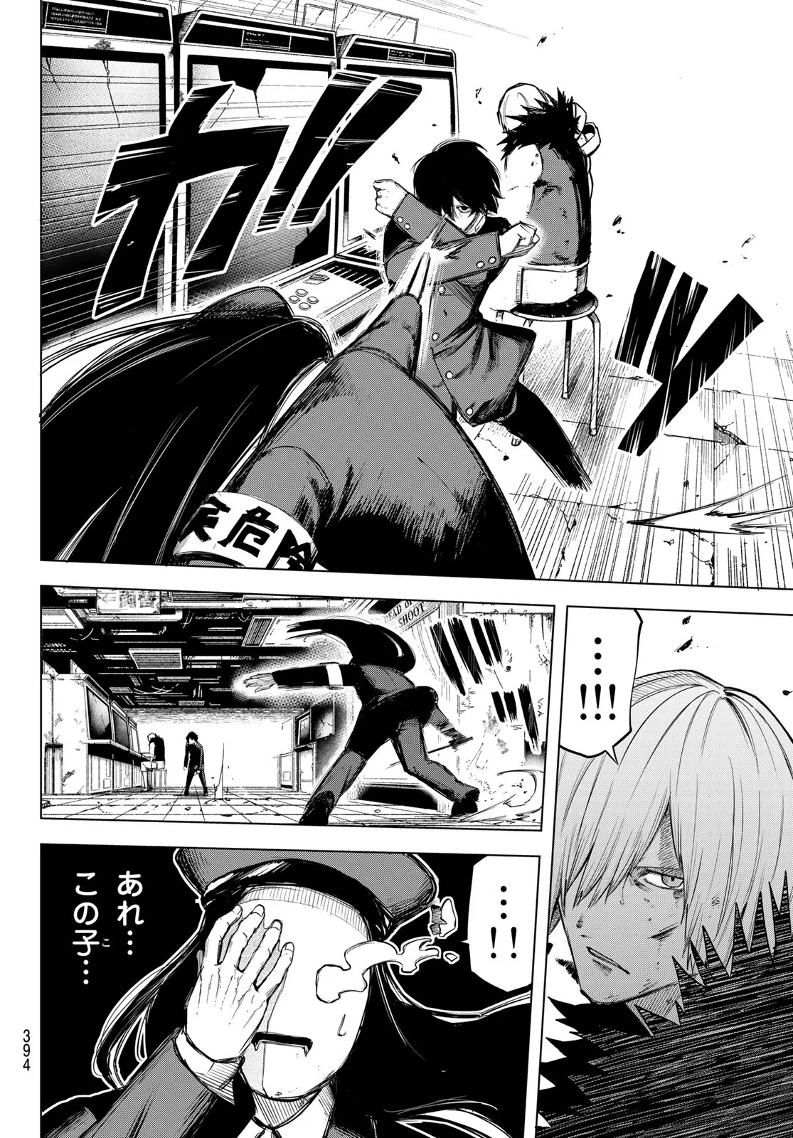 Ura Toukyou no Osoroshidokoro Chapter 16 4ページ