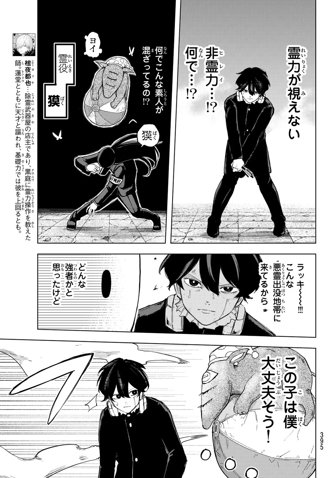 Ura Toukyou no Osoroshidokoro Chapter 16 5ページ