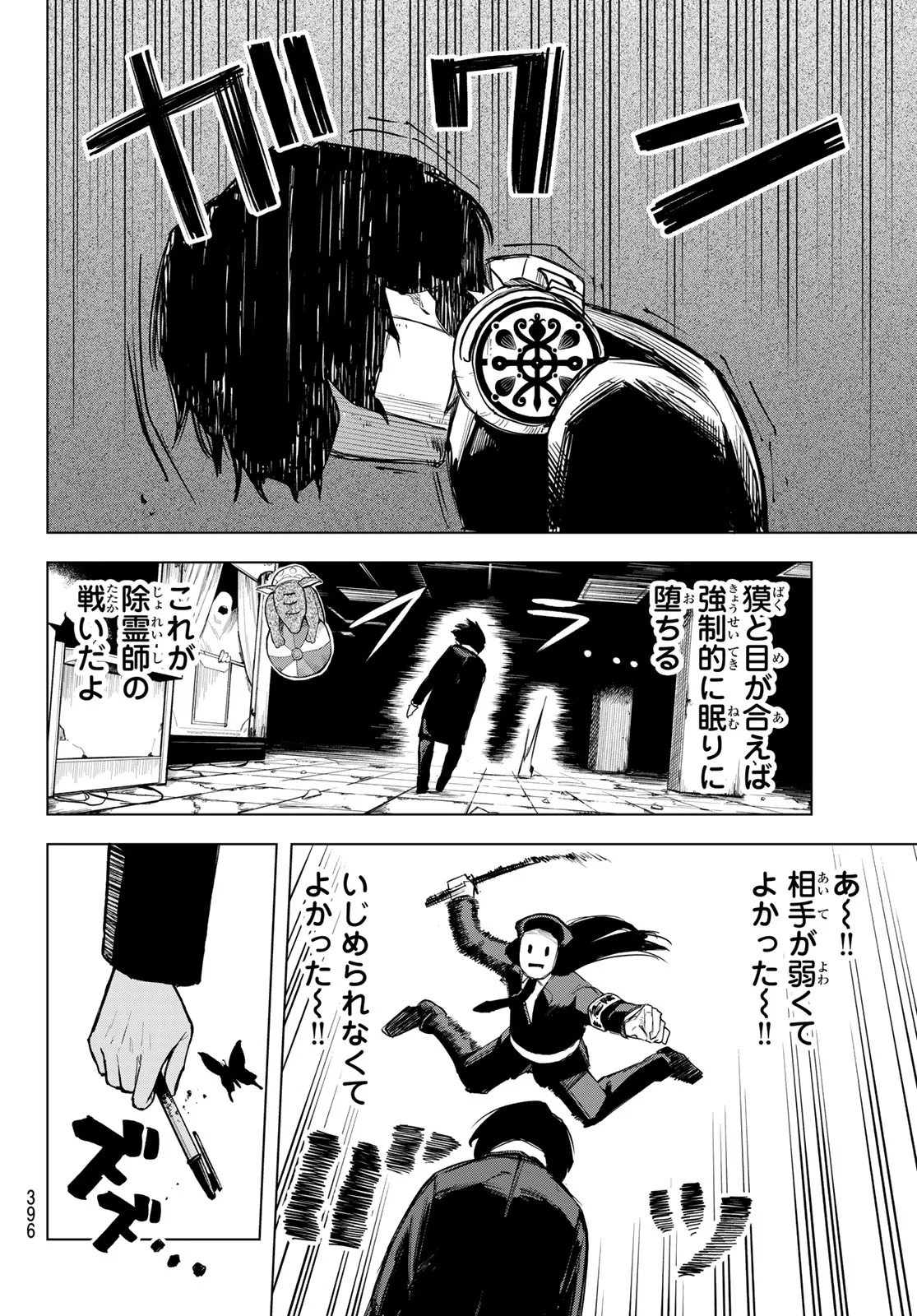 Ura Toukyou no Osoroshidokoro Chapter 16 6ページ